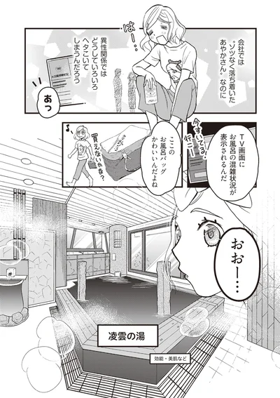 『独身アラサーOLあやかのぼっち宿泊記』より