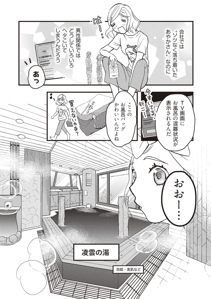 『独身アラサーOLあやかのぼっち宿泊記』より