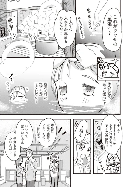 『独身アラサーOLあやかのぼっち宿泊記』より