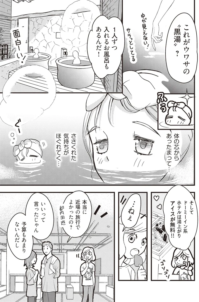 『独身アラサーOLあやかのぼっち宿泊記』より