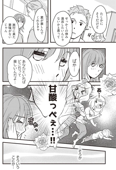 『独身アラサーOLあやかのぼっち宿泊記』より