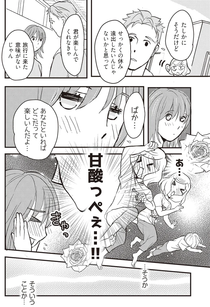 『独身アラサーOLあやかのぼっち宿泊記』より