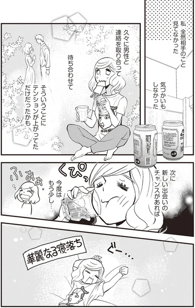 『独身アラサーOLあやかのぼっち宿泊記』より