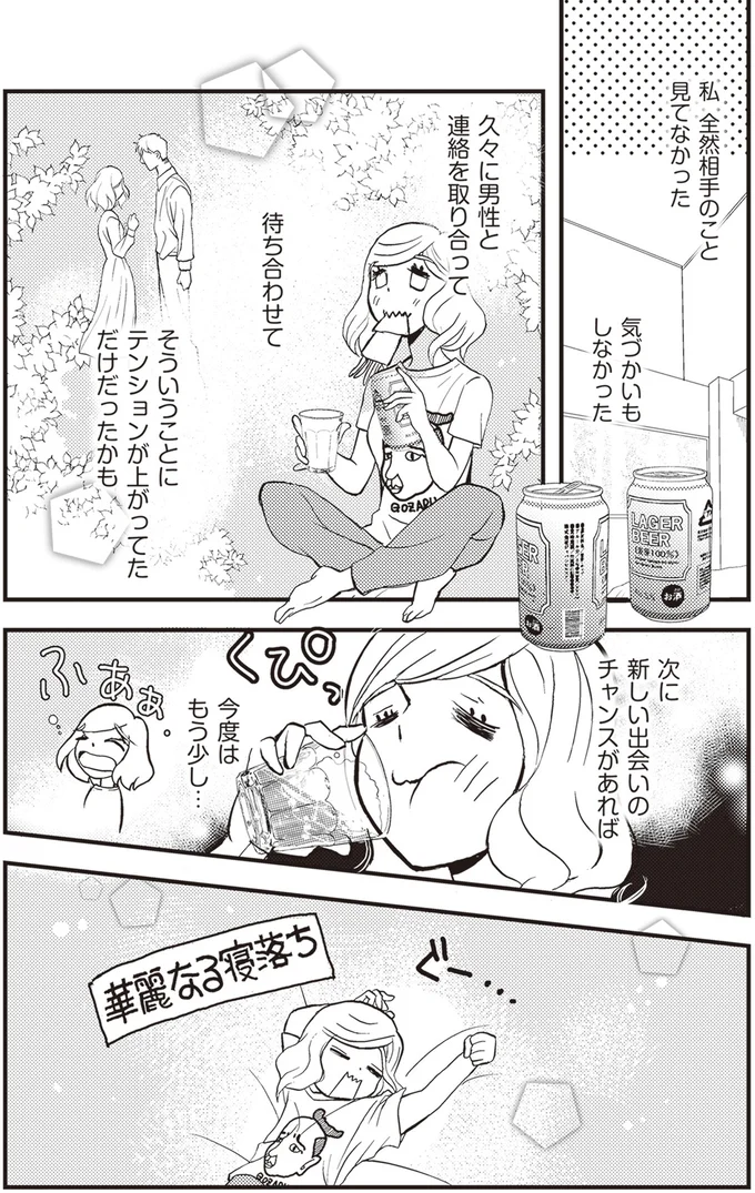『独身アラサーOLあやかのぼっち宿泊記』より