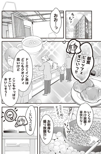 『独身アラサーOLあやかのぼっち宿泊記』より