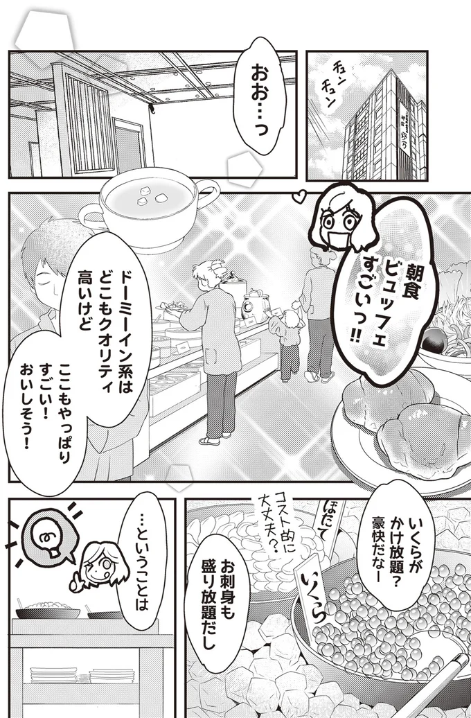 『独身アラサーOLあやかのぼっち宿泊記』より