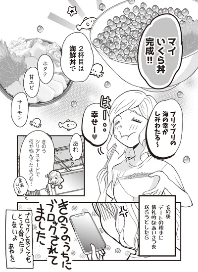 『独身アラサーOLあやかのぼっち宿泊記』より