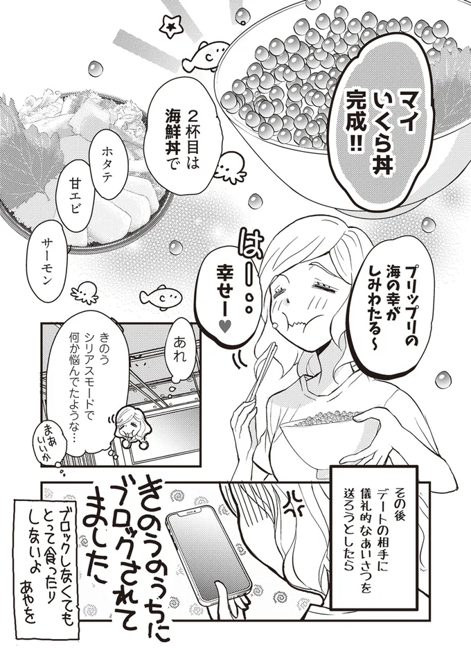 『独身アラサーOLあやかのぼっち宿泊記』より