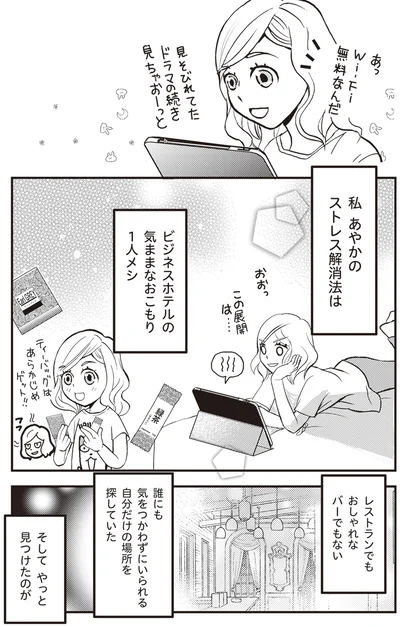 ビジネスホテルの気ままなおこもり1人メシ