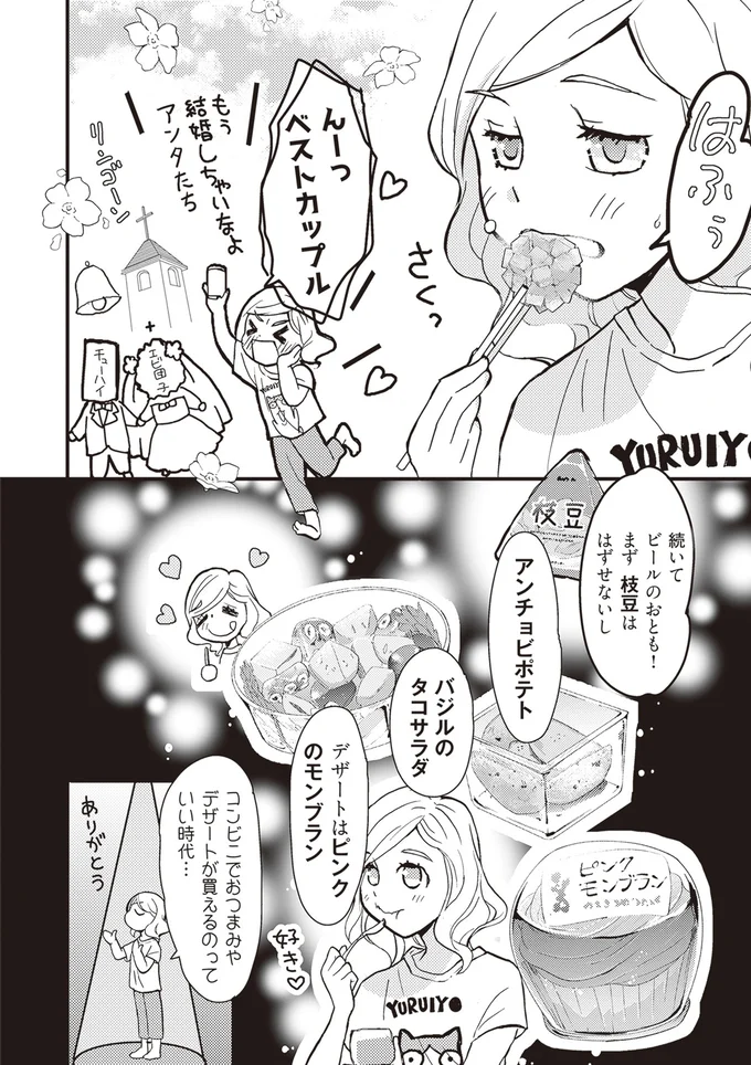 んーっベストカップル