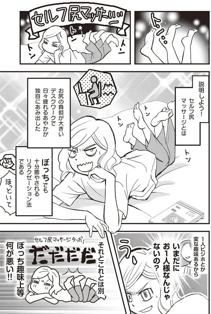 セルフ尻マッサージ