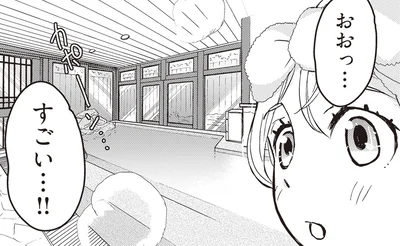 おおっ…