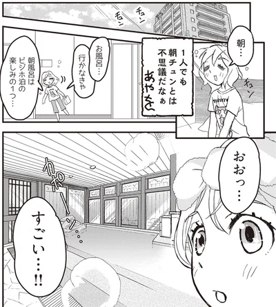 お風呂…行かなきゃ