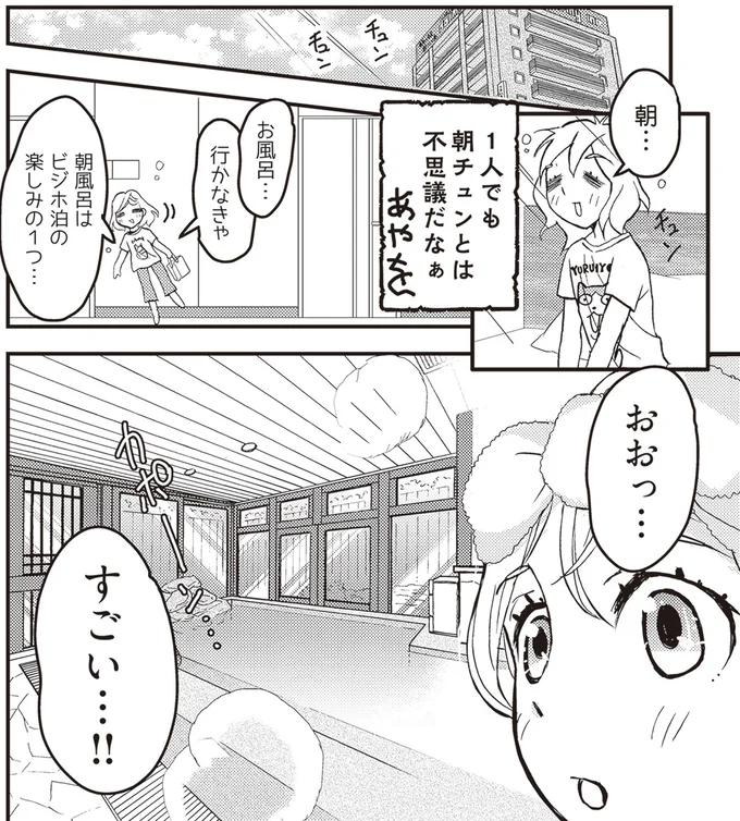お風呂…行かなきゃ