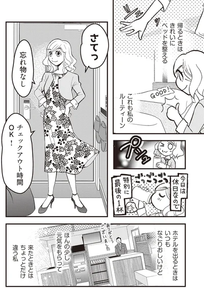 来たときとはちょっとだけ違う私