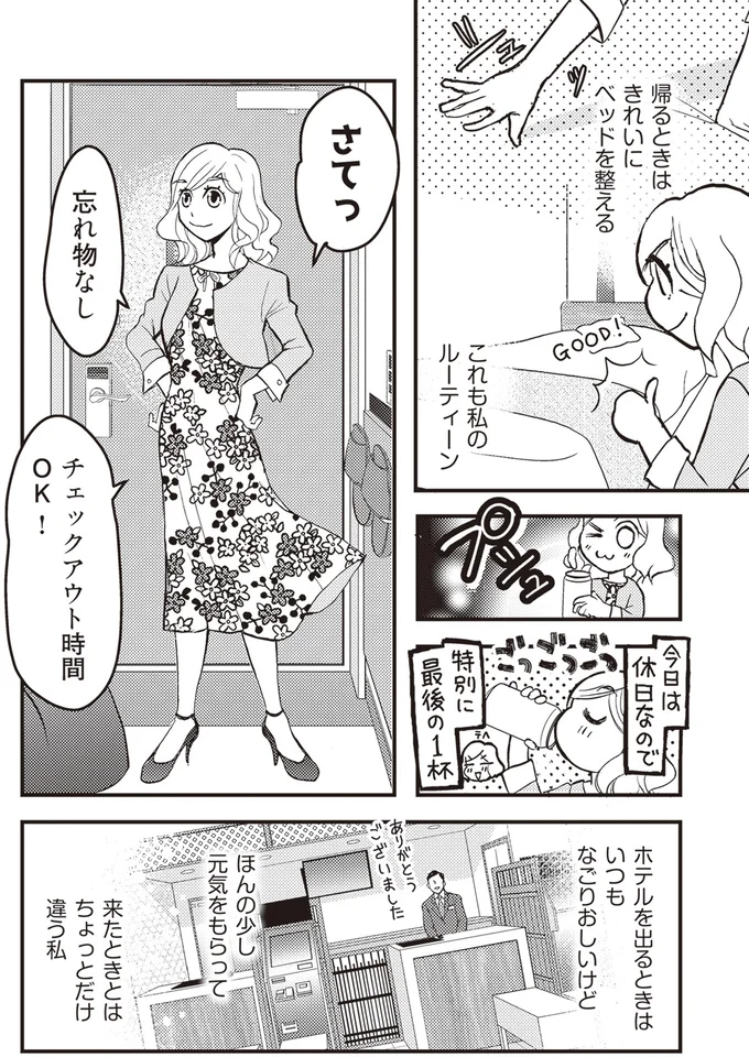 来たときとはちょっとだけ違う私
