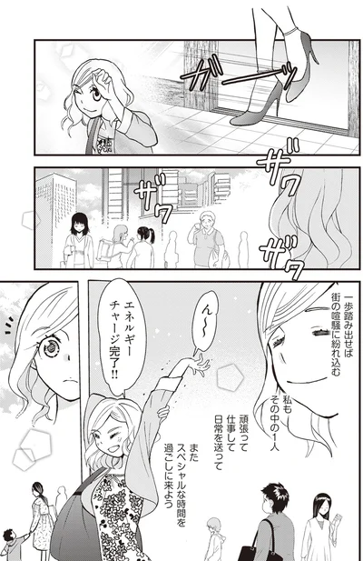 エネルギーチャージ完了！！