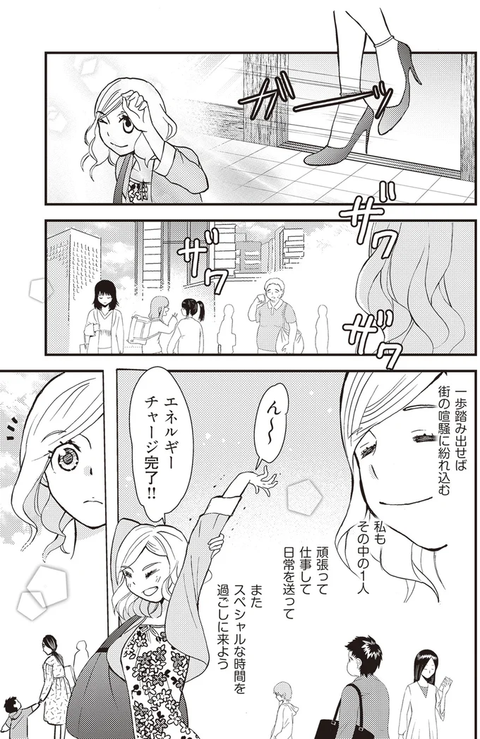 エネルギーチャージ完了！！