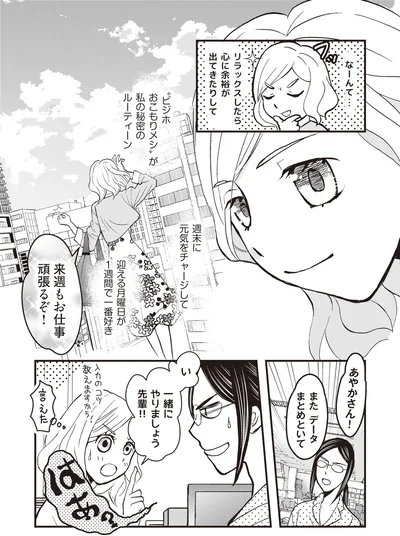 来週もお仕事頑張るぞ！