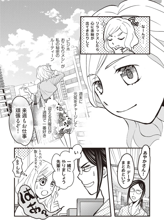 来週もお仕事頑張るぞ！
