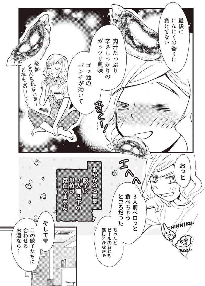 3人前ペロっと食べちゃうところだった