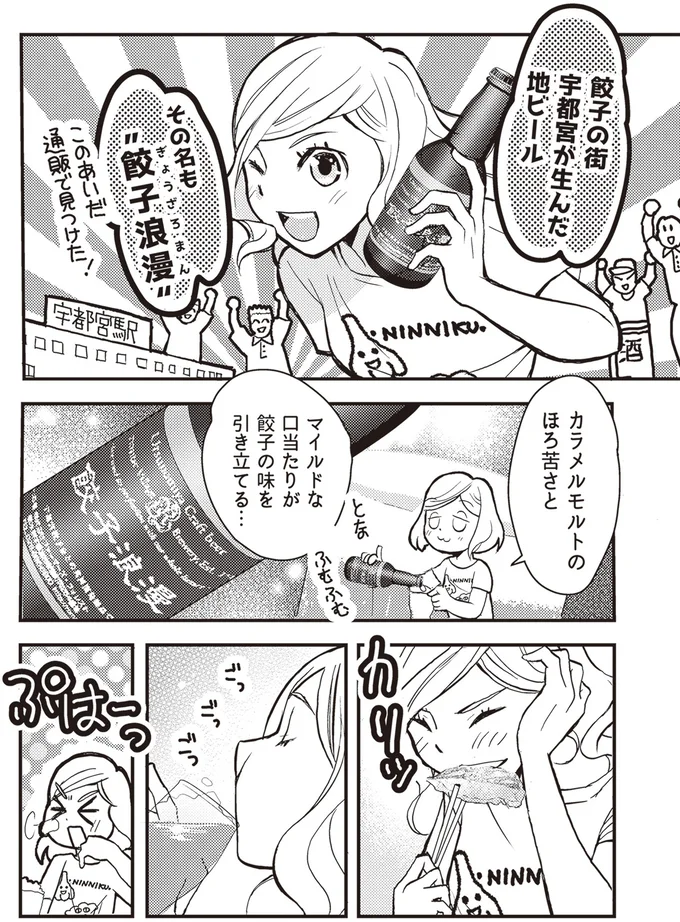宇都宮が生んだ地ビール