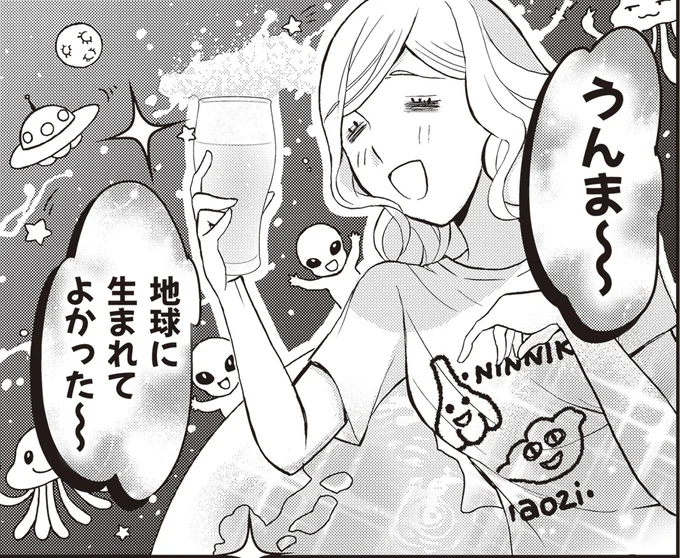 地球に生まれてよかった～