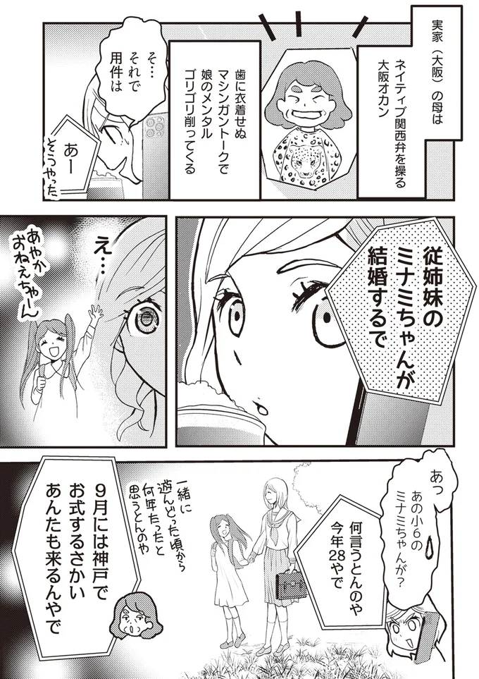 大阪オカン