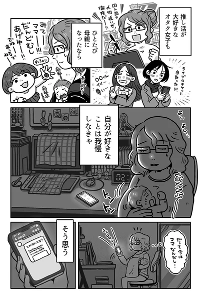 ひとたび母親になったなら
