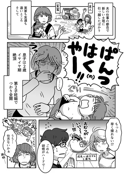 もっと早く帰れない！？
