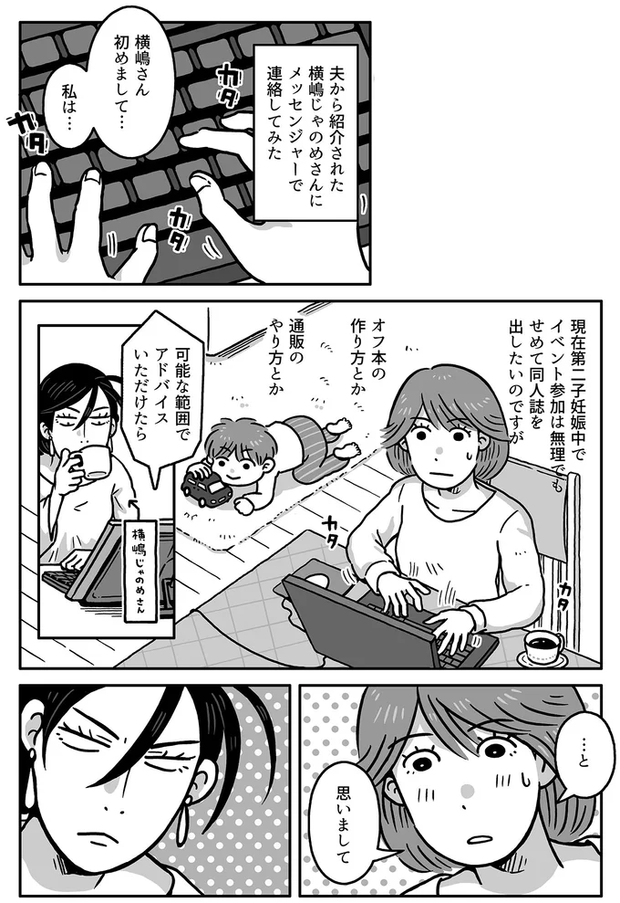 『同人イベントに行きたすぎて託児所を作りました』より
