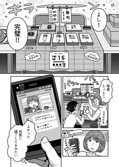 『同人イベントに行きたすぎて託児所を作りました』より