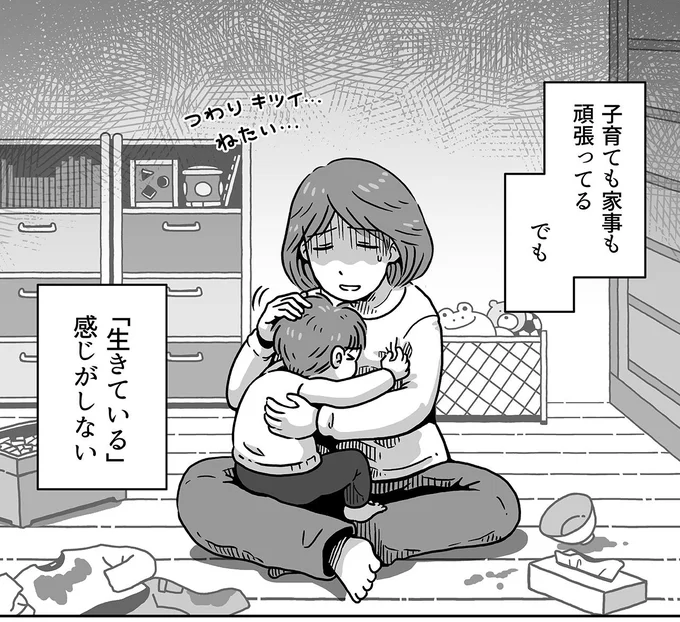 「生きている」感じがしない