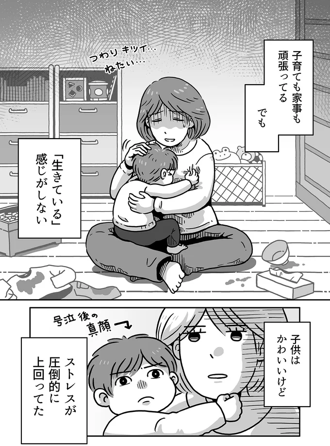 子育ても家事も頑張ってる　でも