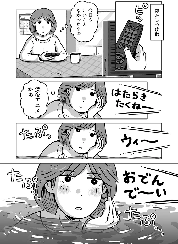 今日もいいことなかったなぁ