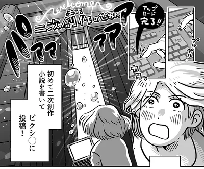 ようこそ二次創作の世界へ
