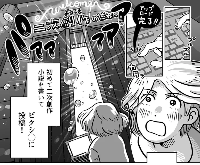 オタママが沼にはまって覚醒！／同人イベントに行きたすぎて託児所を作りました（3）