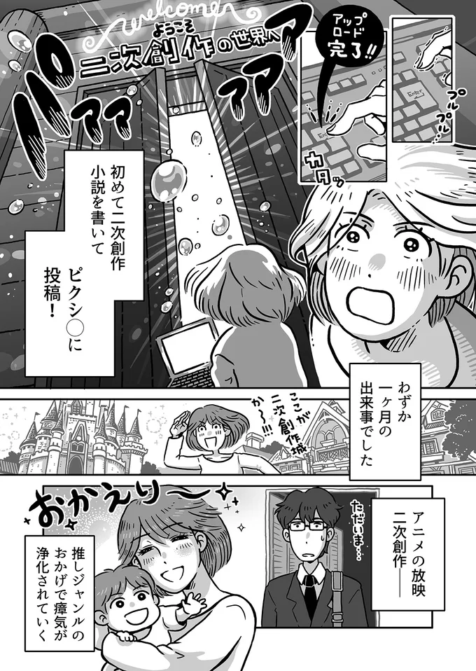 わずか一ヶ月の出来事でした