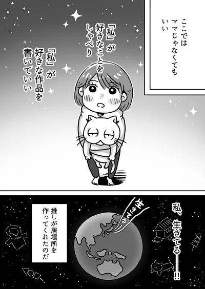 私、生きてるー！！