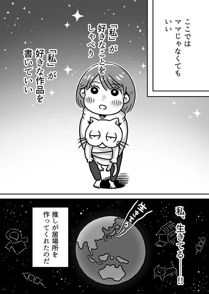私、生きてるー！！