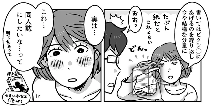 寝かしつけ後に書き溜めた小説を同人誌にまとめたい！／同人イベントに行きたすぎて託児所を作りました（4）
