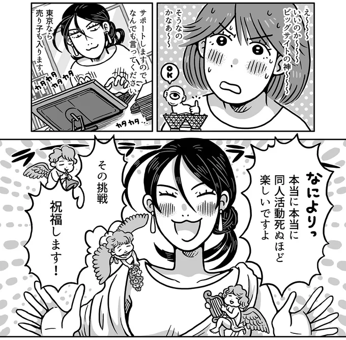 その挑戦　祝福します！