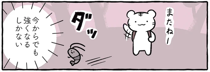 強くなるしかない