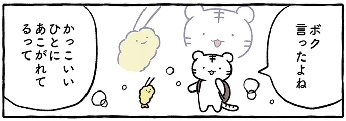 ボク言ったよね