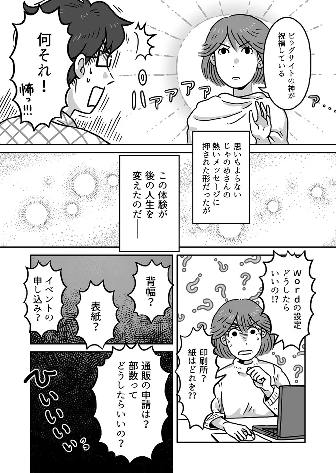 この体験が後の人生を変えたのだ