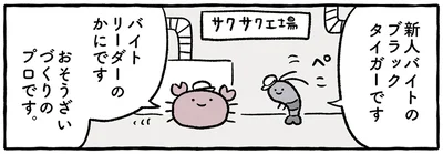 バイトリーダーのかにです