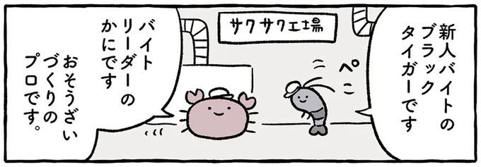 バイトリーダーのかにです