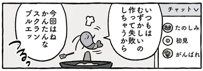 かんたんなスクランブルエッ…
