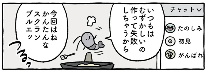 かんたんなスクランブルエッ…