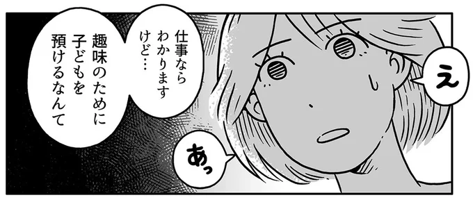 趣味のために子どもを預けるなんて